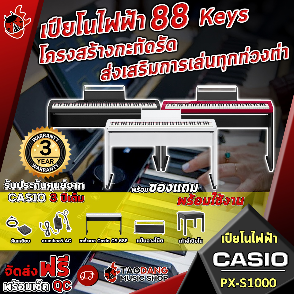 【ผ่อน 0 เดือน】เปียโนไฟฟ้า Casio PX S1000 88 Keys น้ำหนักเบา ง่ายต่อการเล่น พร้อมของแถมสุด Premium 9 รายการ รับประกันสินค้า 3 ปี จัดส่งฟรี - เต่าแดง
