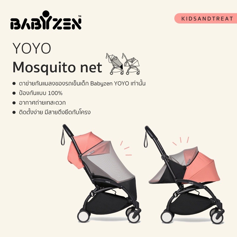 Babyzen YOYO mosquito net ตาข่ายกันแมลง 0+