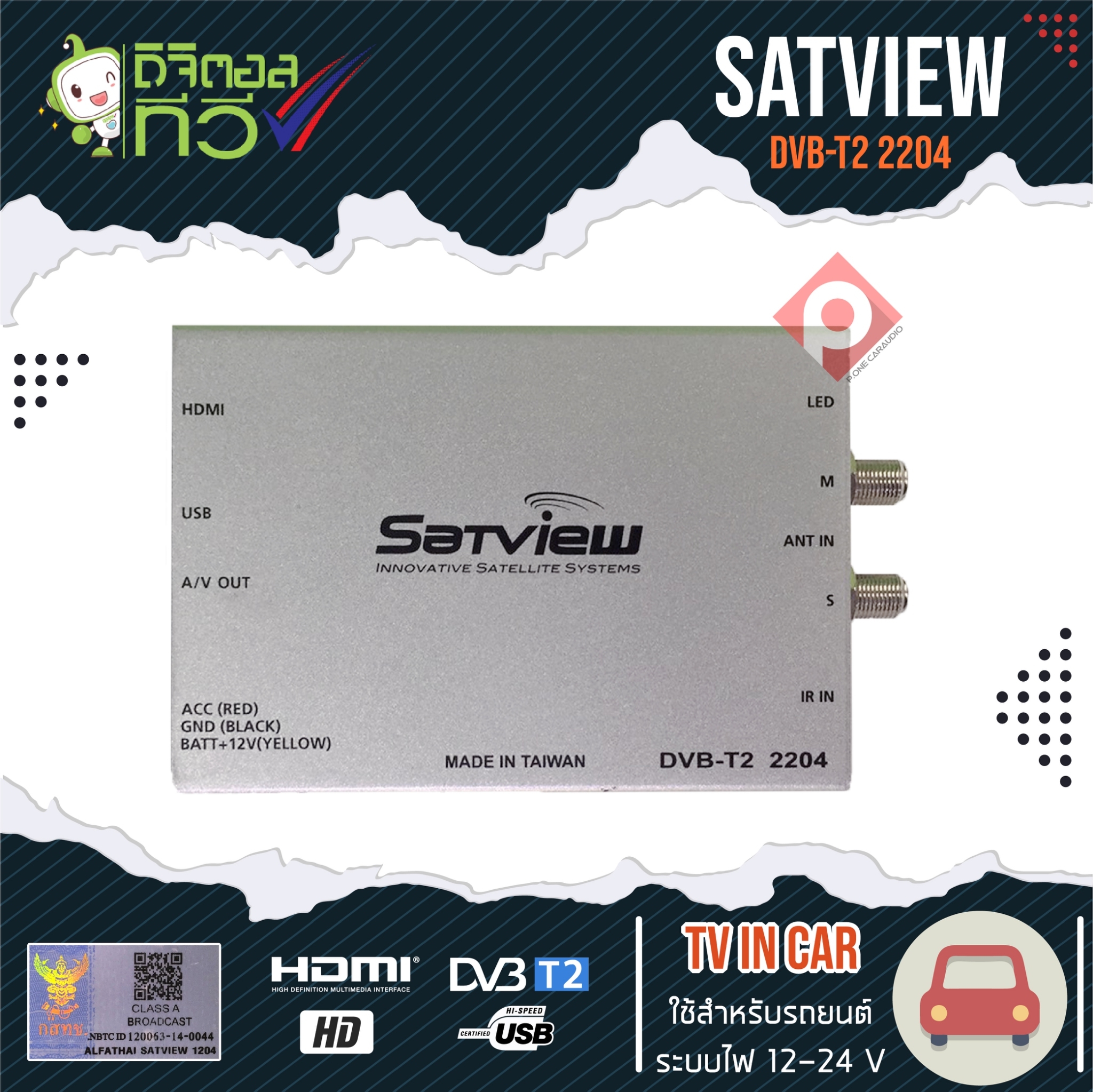 กล่องทีวีดิจิตอลติดรถยนต์ SATVIEW DVB–T2 2204 เสาสัญญาณทีวี 2ชุด รายละเอียดสินค้า กล่องทีวีดิจิตอลติดรถยนต์