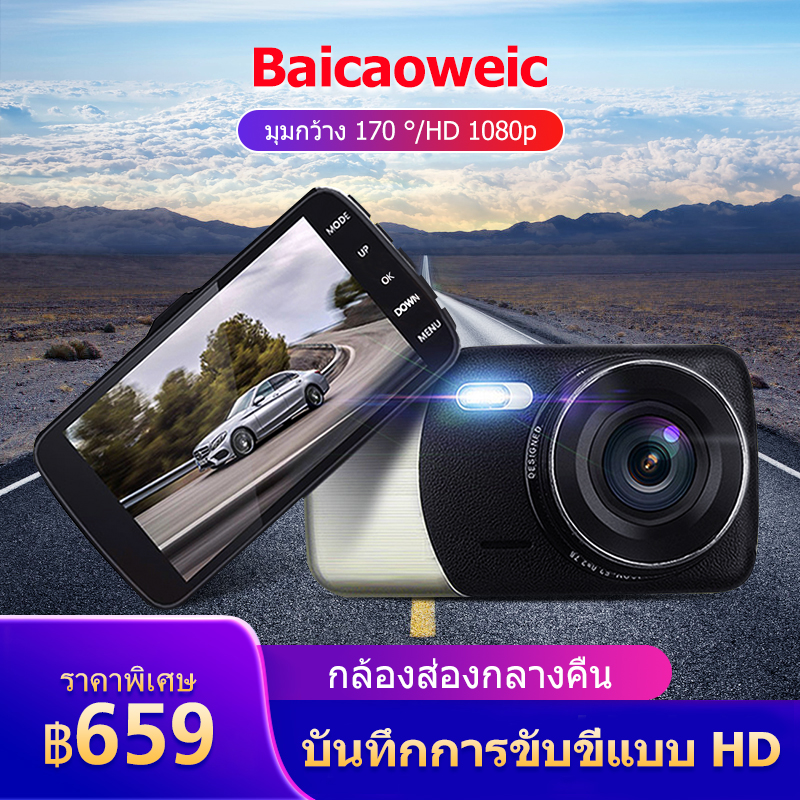 Baicaoweic 1080P HD กล้องติดรถยนต์ รองรับสูงสุด 32G ภาพกลับด้าน มุมกว้าง 170 ° การตรวจสอบที่จอดรถ ตรวจจับการเคลื่อนไหว