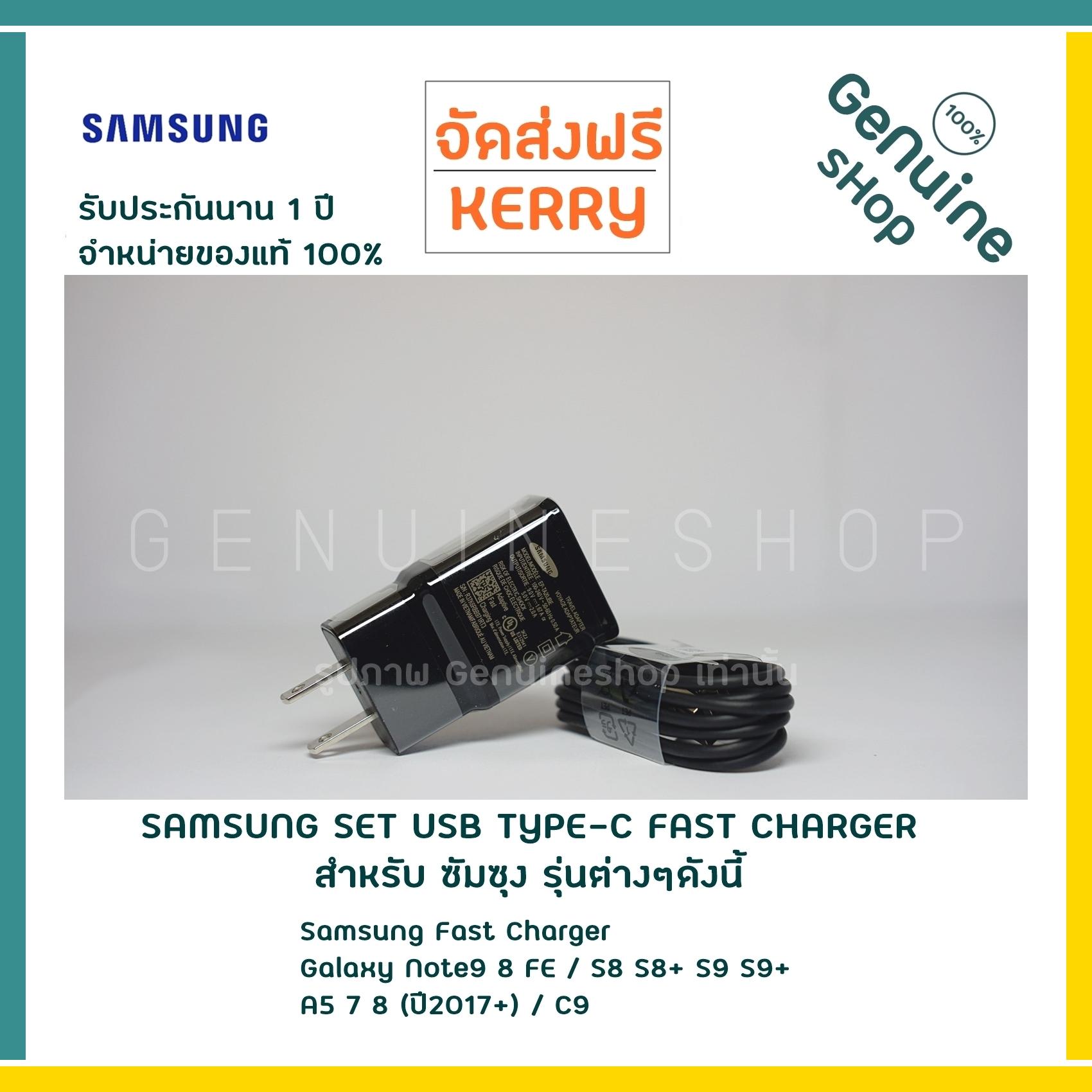 สายชาร์จ ชุดชาร์จซัมซุง samsung USB Type C แท้100% หัว+สาย ชาร์จด่วน Fast charger Original  รับประกัน1ปี จัดส่งฟรี KERRY