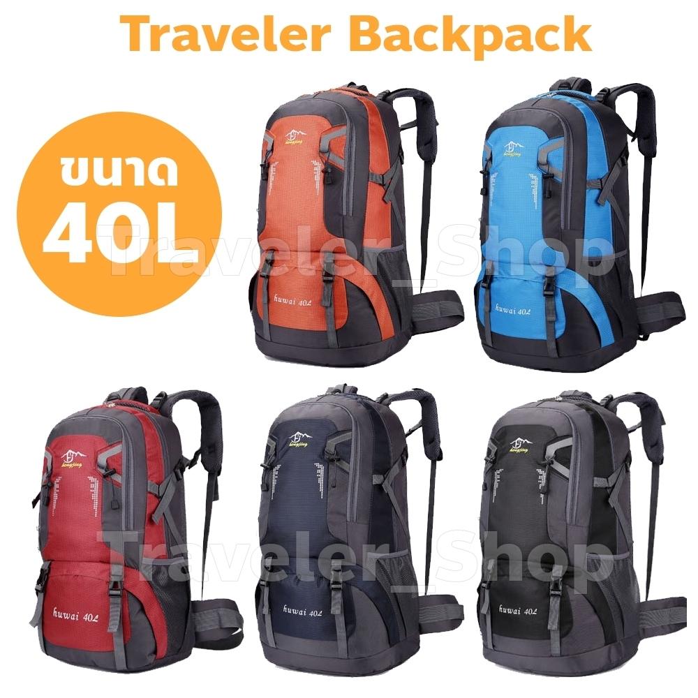 Traveler Backpack 40 Lกระเป๋าเป้  กระเป๋าเดินทาง กระเป๋าท่องเที่ยว -T14