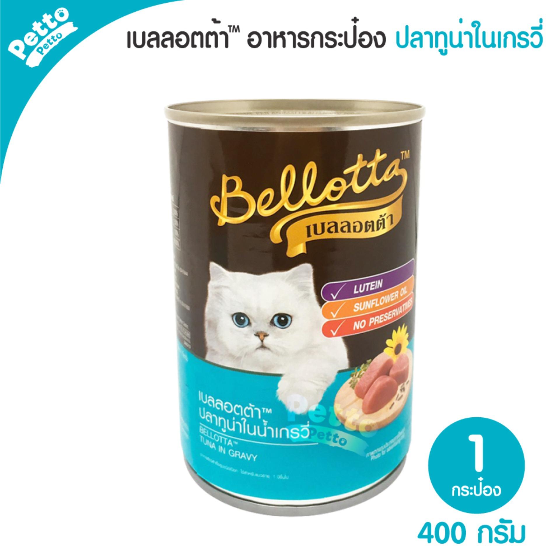Bellotta Tuna in Gravy Cat Wet Food For All Cats 400g. Petto Petto