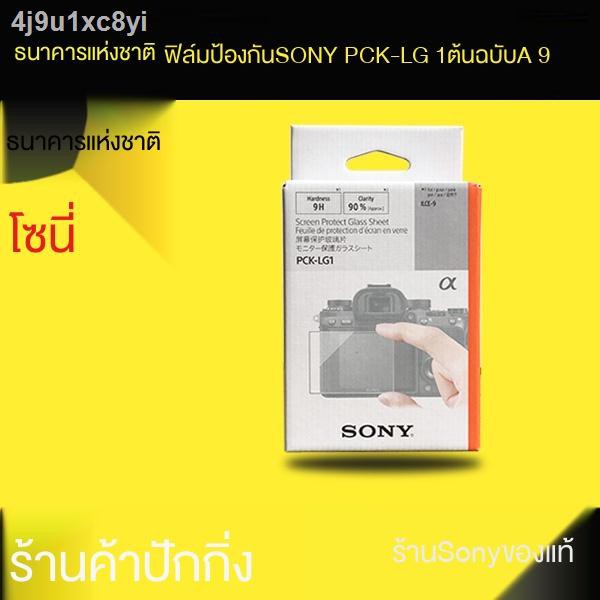 ตัวป้องกันหน้าจอกล้อง☎☼✺แผงฟิล์มกันรอยกล้อง Sony PCK-LG1 A9 A7R3 zv-1 7RM3 การ์ดดำ 6 7 ของแท้