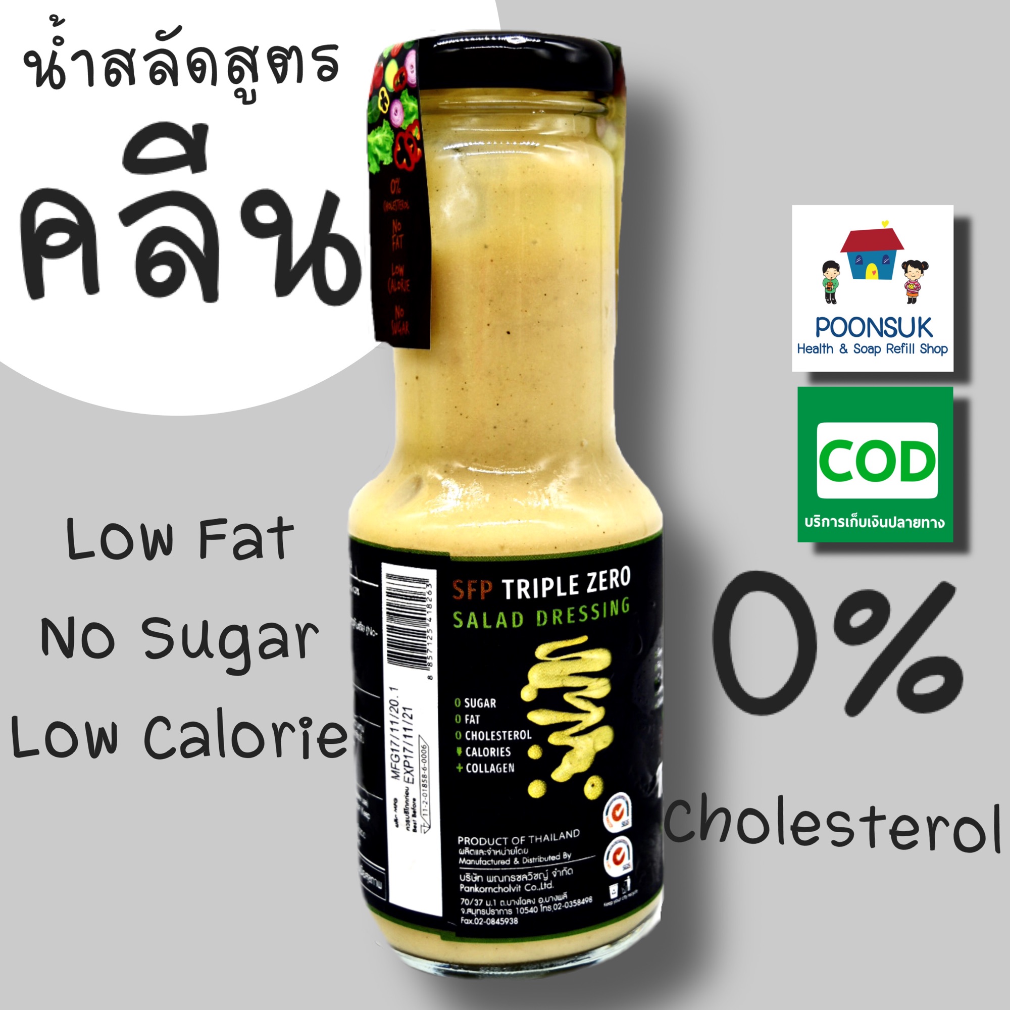 SFP น้ำสลัด เอสเอฟพี Triple Zero 0% สูตร ทริปเปิ้ลซีโร่ Salad Dressing น้ำสลัดเพื่อสุขภาพ จาก น้ำมันคาโนล่า100%0ml