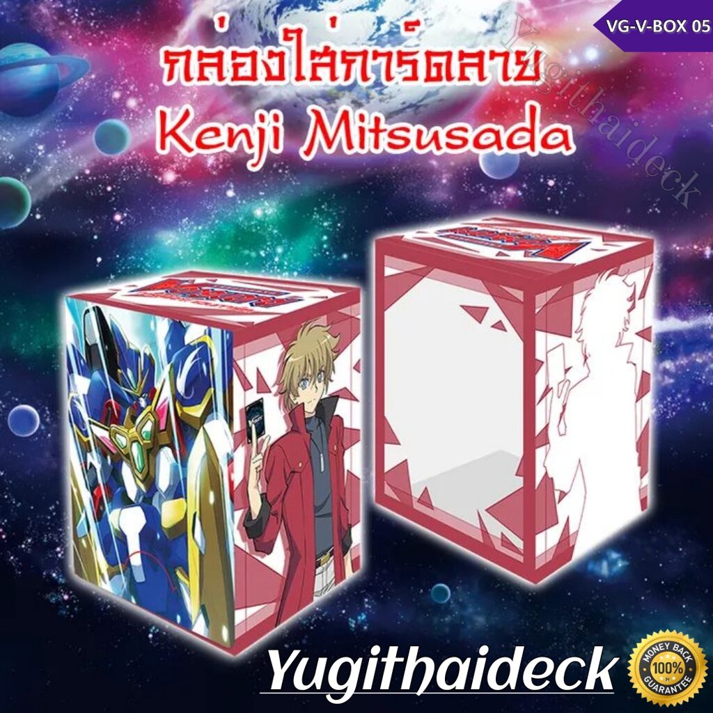 พร้อมส่ง (Deck Holder) กล่องใส่การ์ด แวนการ์ด V Kenji Mitsusada (VG-V-Box05)