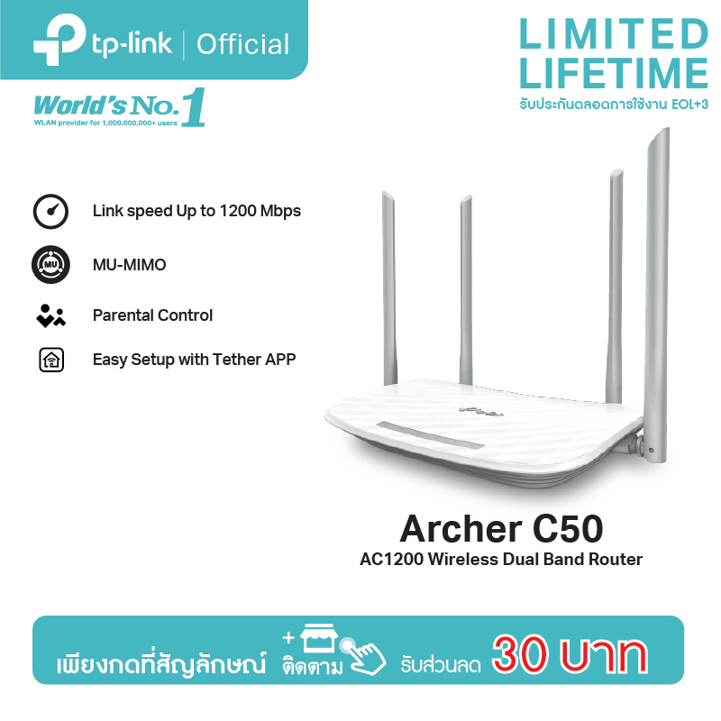 TP-Link Archer C50 เราเตอร์ AC1200 Wireless Dual Band Router (เราเตอร์ปล่อยสัญญาณเร็ว แรง เสถียร)