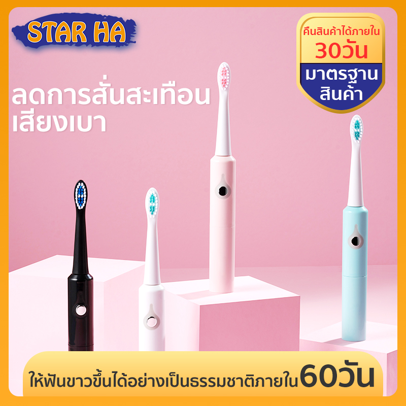 STAR HA เเปรงฟันไฟฟ้า แปรงสีฟันไฟฟ้าสำหรับผู้ใหญ่ แปรงสีฟันไฟฟ้ากันน้ำ IPX7 Electric Toothbrush ประกอบด้วยหัวแปรง 3 [พร้อมจัดส่ง]