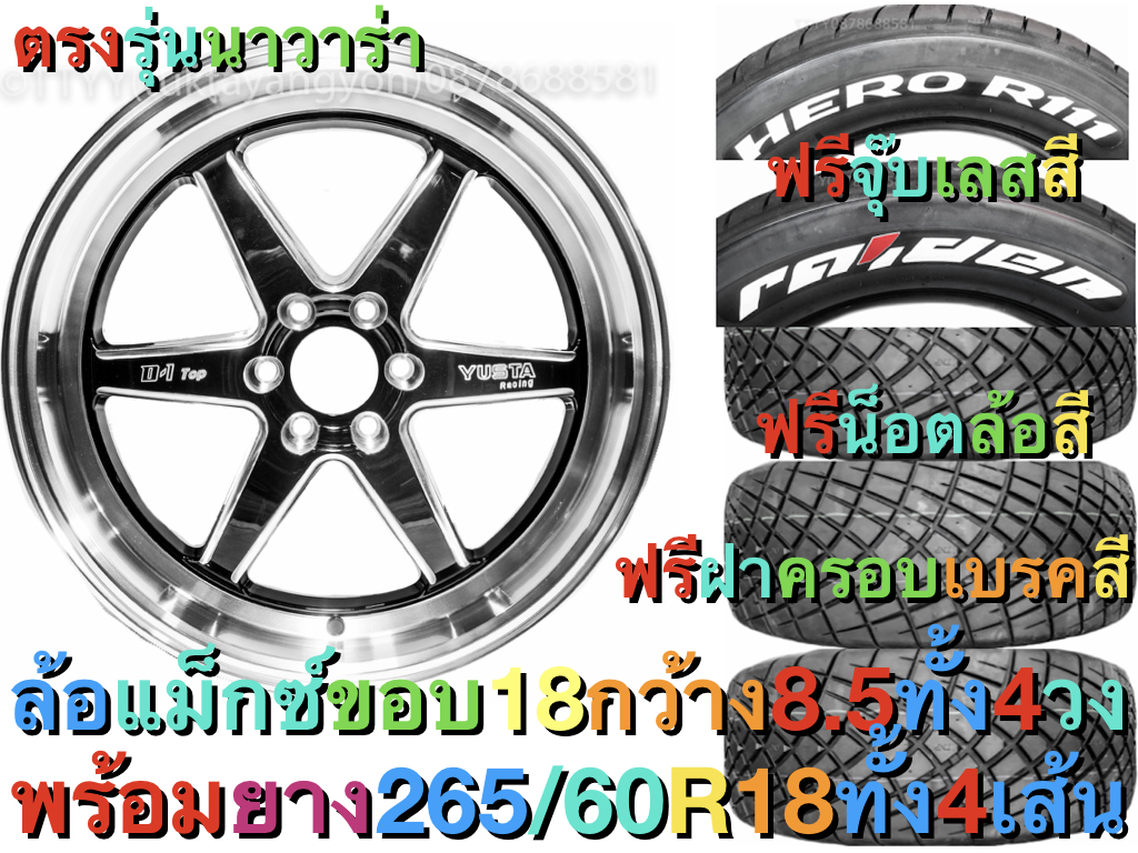 ล้อแม็กซ์ ขอบ 18 ล้อแม็ก นาวาร่า ตรงรุ่น กว้าง 8.5 ออฟ 30 พร้อมยาง 4 เส้น 265/60R18 HERO R1111