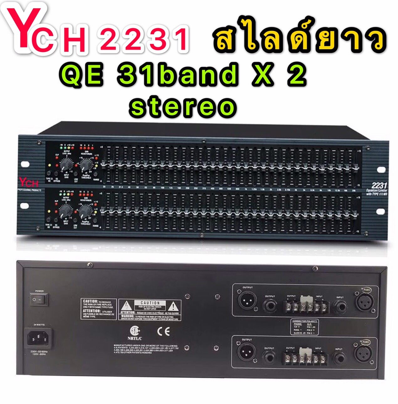 YCH  2231 Equalizers เครื่องปรับแต่งความถี่สัญญาณเสียง (อีคิว / หรือตัวปรับแต่งเสียง/ มี Limiter ในตัว / 31 band X 2 stereo)YCH(รุ่น 2231)