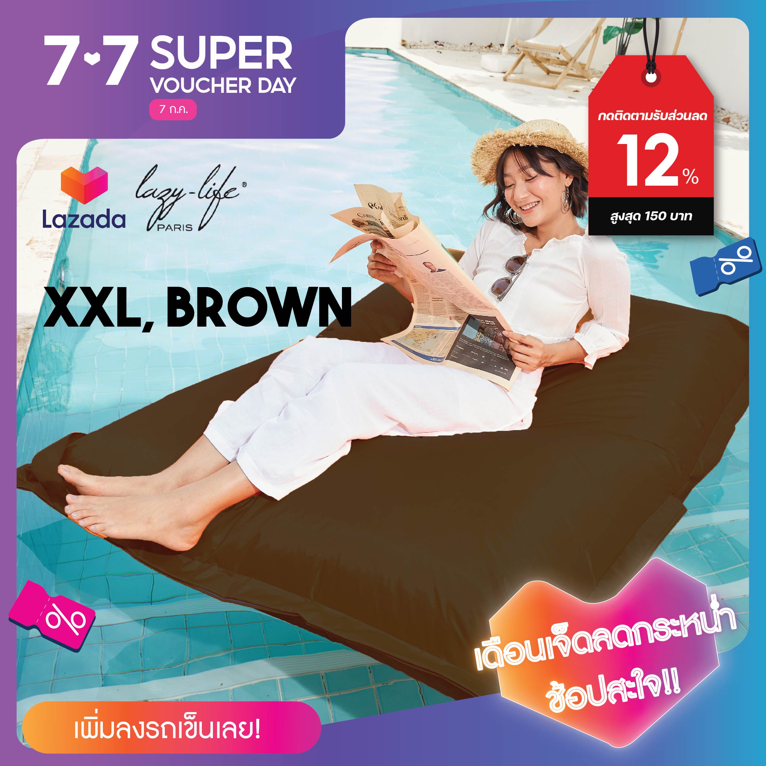 Lazylifeparis บีนแบค Beanbag เบาะนั่งอเนกประสงค์ รุ่น XXL, Brown กว้าง 135 cm ยาว 180 cm สูง 20 cm