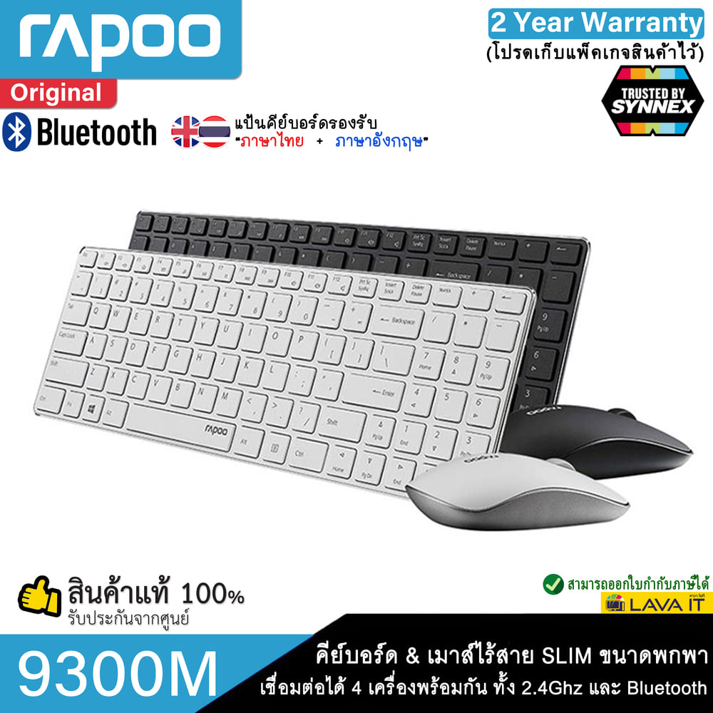 Rapoo รุ่น 9300M ไทย / ENG Keyboard & Mouse Multi-mode Bluetooth 3.0/ 4.0 RF 2.4G ✔รับประกัน 2 ปี