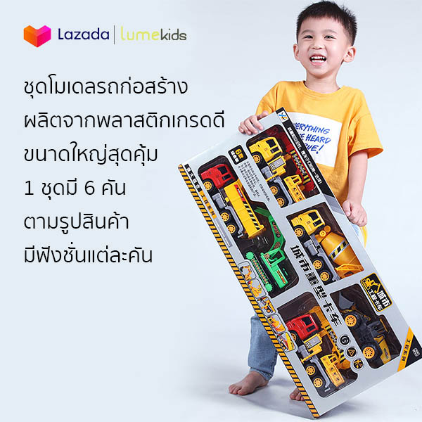 LUME Kids [สินค้าใหม่] ของเล่น รถเด็กเล่นชุดโมเดลรถก่อสร้าง คันใหญ่ 6คัน/ชุด ราคาสุดพิเศษ