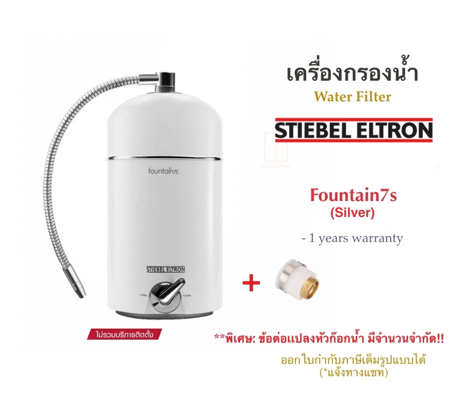 Stiebel Eltron เครื่องกรองน้ำดื่มสตีเบลรุ่น Fountain7S (Silver)