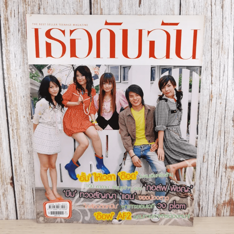 เธอกับฉัน ปีที่ 23 ฉบับที่ 530 ม.ค.2549