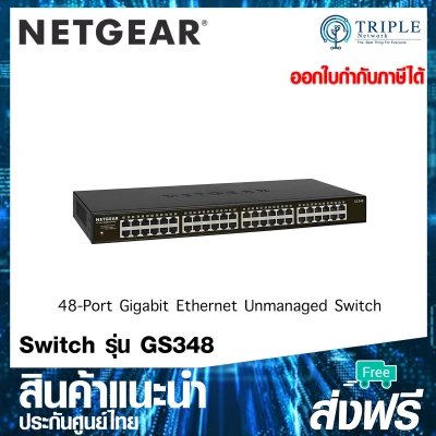NETGEAR GS348 48-Port Gigabit Unmanaged Switch, Rackmount, Desktop, Fanless, Sturdy Metal, Plug-and-Play by Triplenetwork ประกันศูนย์ไทย