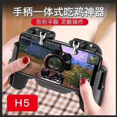 H5 Gamepad (แถมฟรีสายชาร์จ) รุ่นอัพเกรด มีพัดลมระบายอากาศ mobile game controller ด้ามจับ PUBG / Free Fire / Rules of Survival Mobile GAMEPAD Mobile Joystick Game Controller Gamepad Trigger จอยกินไก่