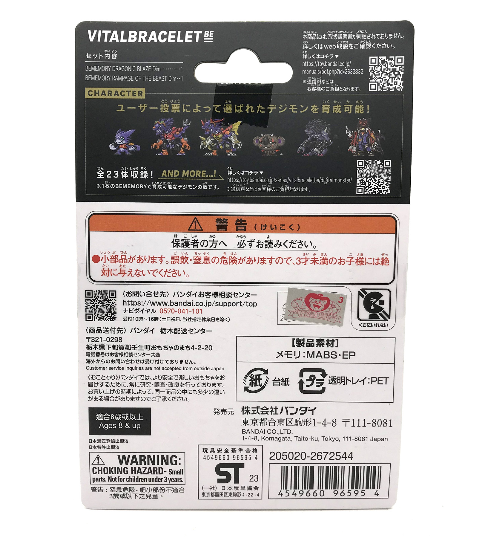 Bandai BEMEMORY SPECIAL SELECTION Vol.1 DRAGONIC BLAZE  RAMPAGE OF THE  BEAST Dim Card for Vital Bracelet BE MEMORY Digimon | Lazada.co.th