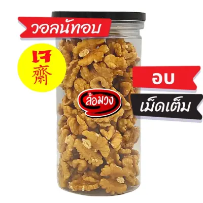 roasted walnuts salty/natural flavors by Romwong shop
