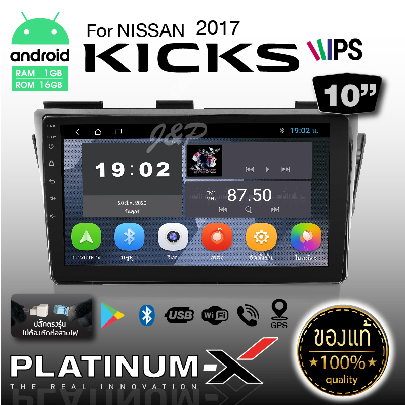 PLATINUM-X จอแอนดรอย 10 นิ้ว IPS NISSAN KICKS 2020+ RAM1-4 ROM16-64 มีให้เลือก Android WIFI GPS YOUTUBE รับไวไฟ ยูทูปได้ จอตรงรุ่น จอแอนดรอยด์ ปลั๊กตรง เครื่องเสียงรถยนต์