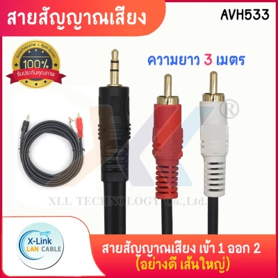 Stereo M to 2 RCA 5 m.
