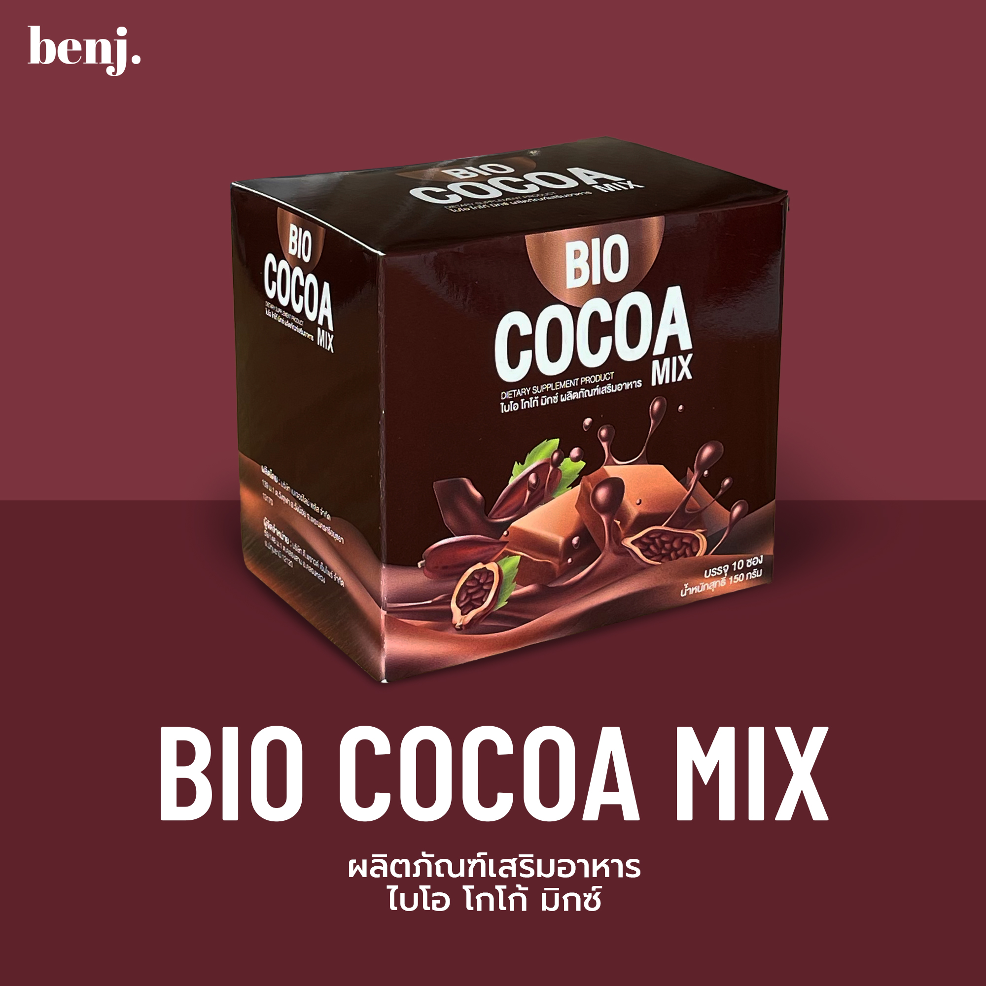 BIO Cocoa mix ไบโอ โกโก้ มิกซ์ โปรร้านใหม่ราคาพิเศษ 1กล่อง(10ซอง)