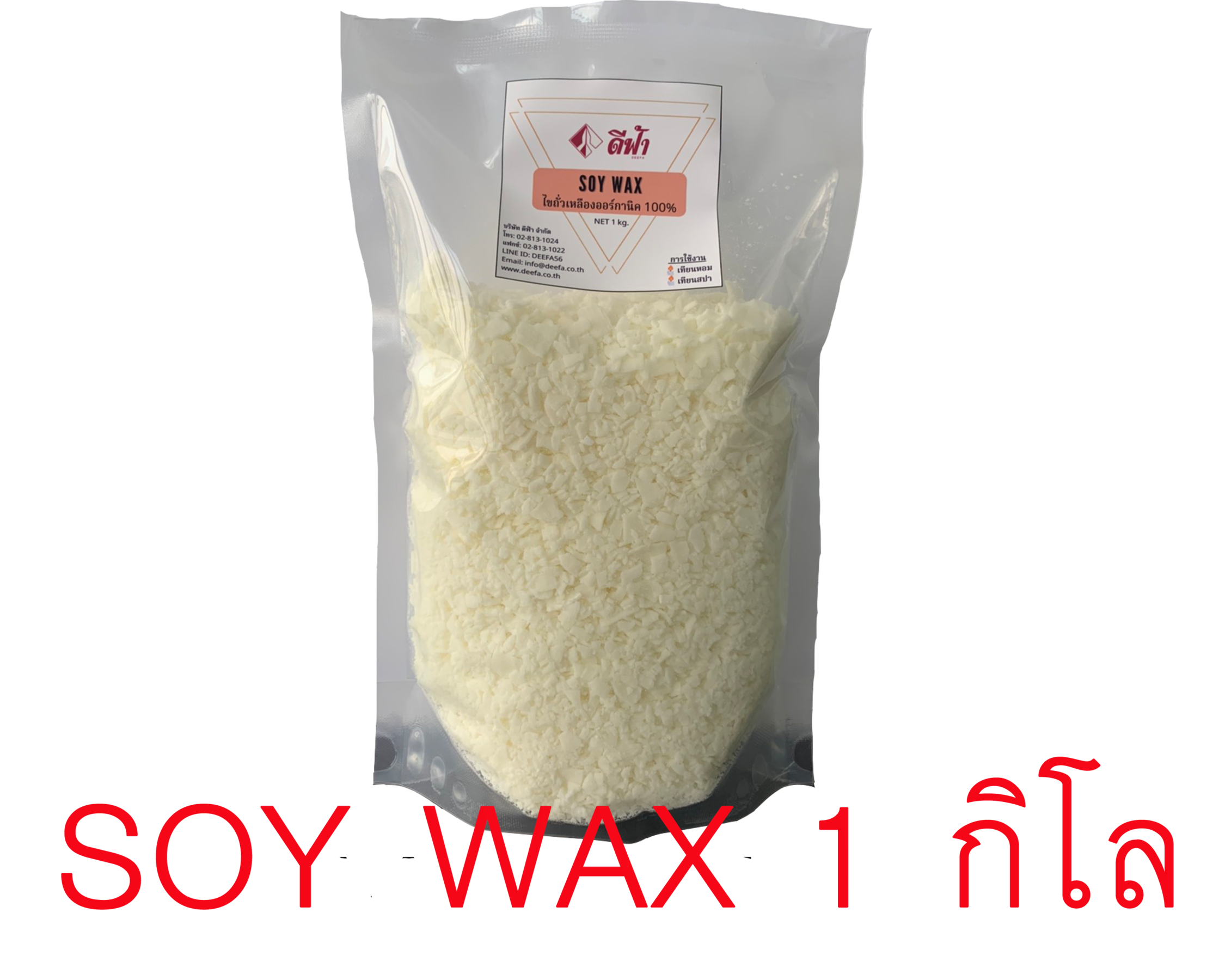 Soy wax ซอยแว็กซ์ Natural wax ผลิตเทียนหอม ไขถั่วเหลืองออร์กานิค (ขนาด