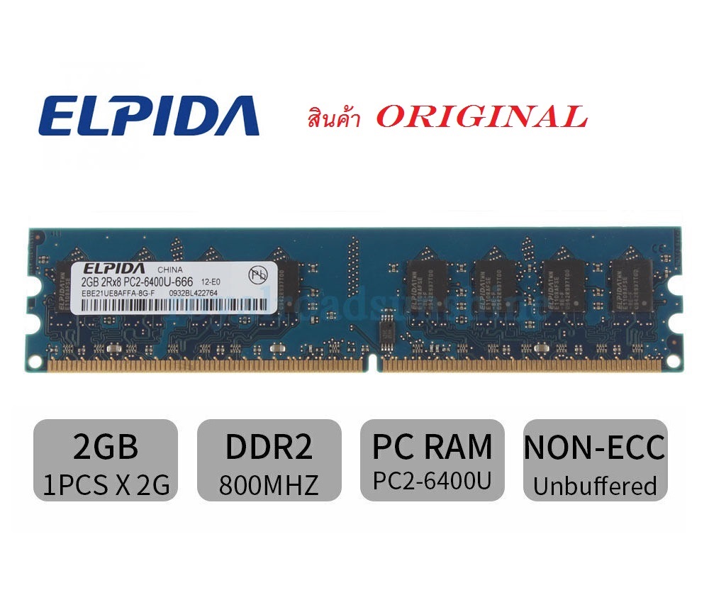 Elpida  2GB 2Rx8 PC2-6400 DDR2-800MHz 240Pin DIMM Desktop Memory RAM แรมเครื่องคอมพิวเตอร์   PC,Desktop (สำหรับเครื่องคอมพิวเตอร์ PC)