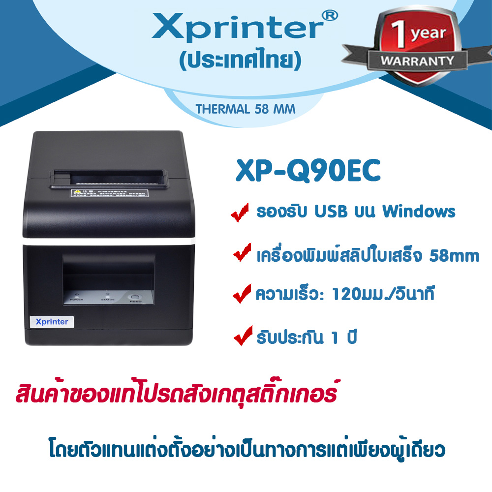Xprinter เครื่องพิมพ์สลิป-ใบเสร็จรับเงิน XP-Q90EC USB / USB + Bluetooth Auto-Cutter ตัดกระดาษอัตโนมัติ ขนาด 58มม. จำหน่ายและรับประกันโดย Xprinter Thailand