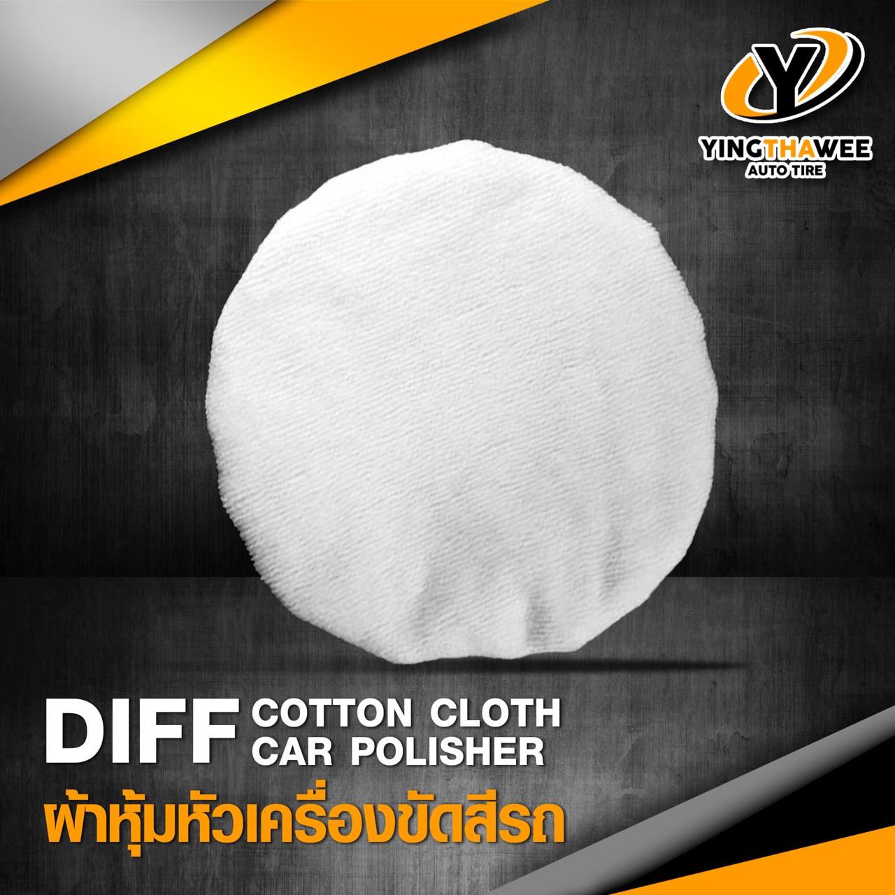 DIFF COTTON CLOTH CAR POLISHER ผ้าหุ้มหัวเครื่องขัดสีรถขนาด 7 นิ้วสำหรับลงน้ำยาขัดเคลือบสีรถยนต์ *อุปกรณ์ขัดสีรถ