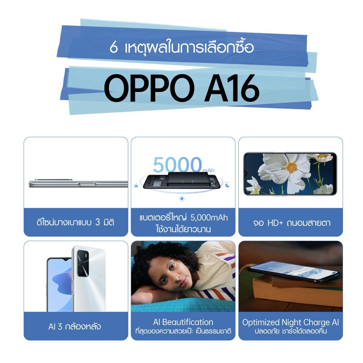 [Pre-Order 16 มี.ค.- 20 เม.ษ.][Online Exclusive] OPPO A16 (3+32) โทรศัพท์มือถือ AI 3 กล้องหลัง แบตเตอรี่ 5000mAh รับประกัน 12 เดือน