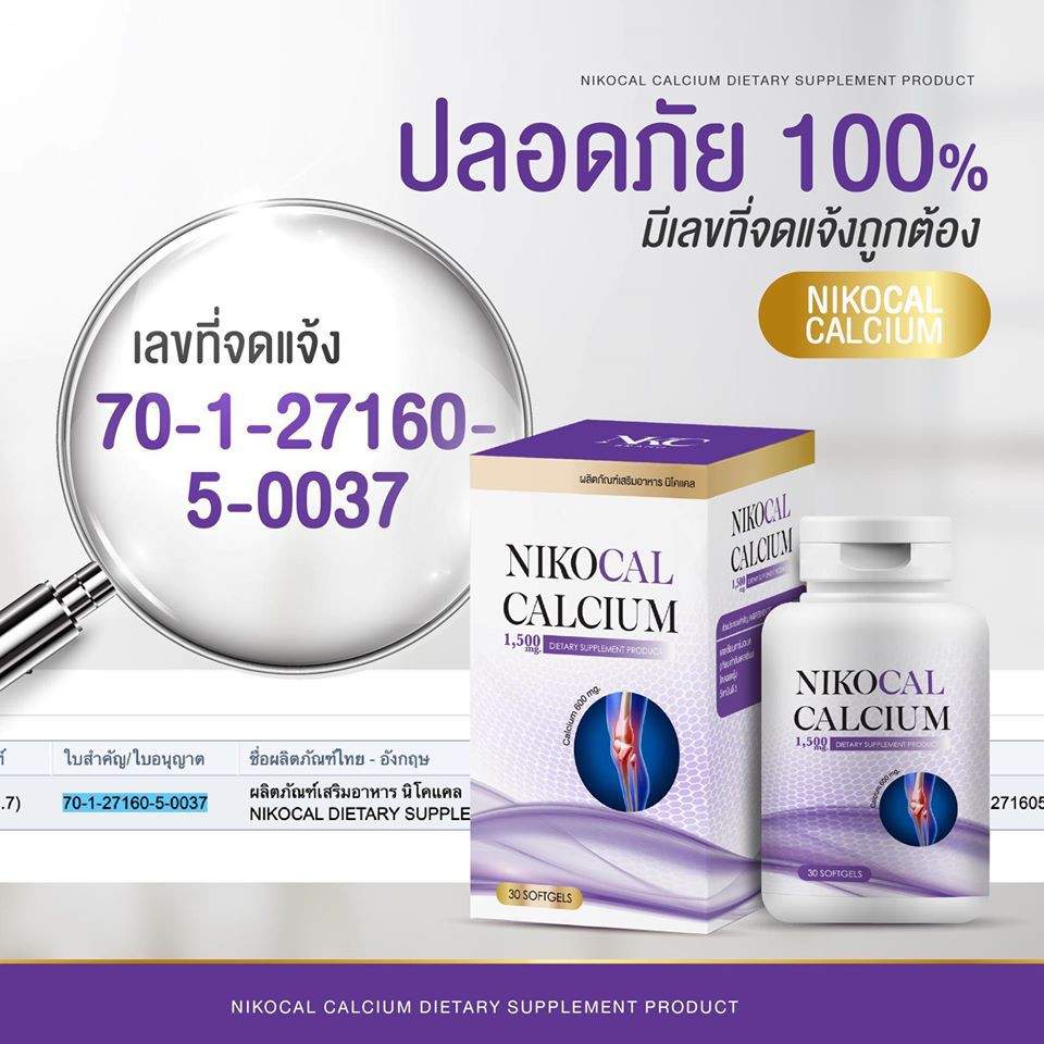 ส่งฟรี** นิโคแคล Nikocal อาหารเสริมเพิ่มความสูง แคลเซียมเพิ่มความสูง วิตามิน เพิ่มความสูง ยาเพิ่มความสูง - Flashzhop - Thaipick