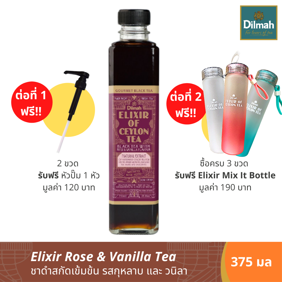 [2 ขวดรับฟรีหัวปั๊ม100]ดิลมา ชาสกัดเข้มข้นรสกุหลาบวนิลา ELIXIR ROSE VANILLA(375 ml.)