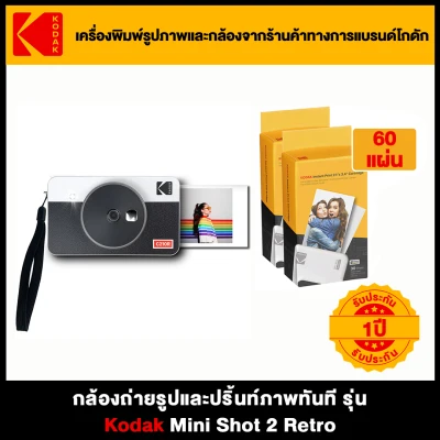 Kodak รุ่น Mini Shot 2 Retro Camera Photo Printer กล้องพร้อมเครื่องพิม์ภาพ สำหรับ iOS และ Android เชื่อมต่อผ่าน Bluetooth