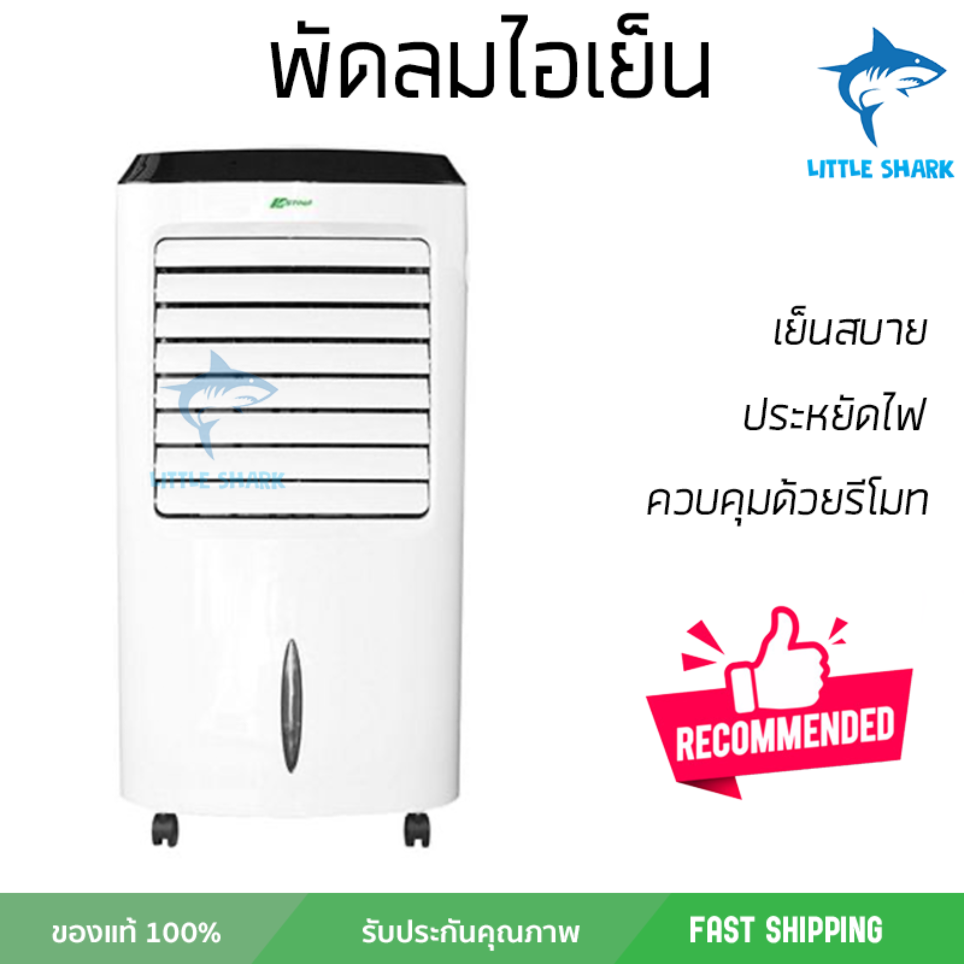 รุ่นขายดี พัดลม พัดลมไอเย็น พัดลมไอน้ำ พัดลมไอเย็น ASTINA AC018A NEW สีดำ/สีขาว  ปริมาณลมแรง ช่วยลดอุณหภูมิห้องได้ผลชัดเจน ประหยัดค่าไฟ Steam Fans จัดส่งฟรี kerry ทั่วประเทศ