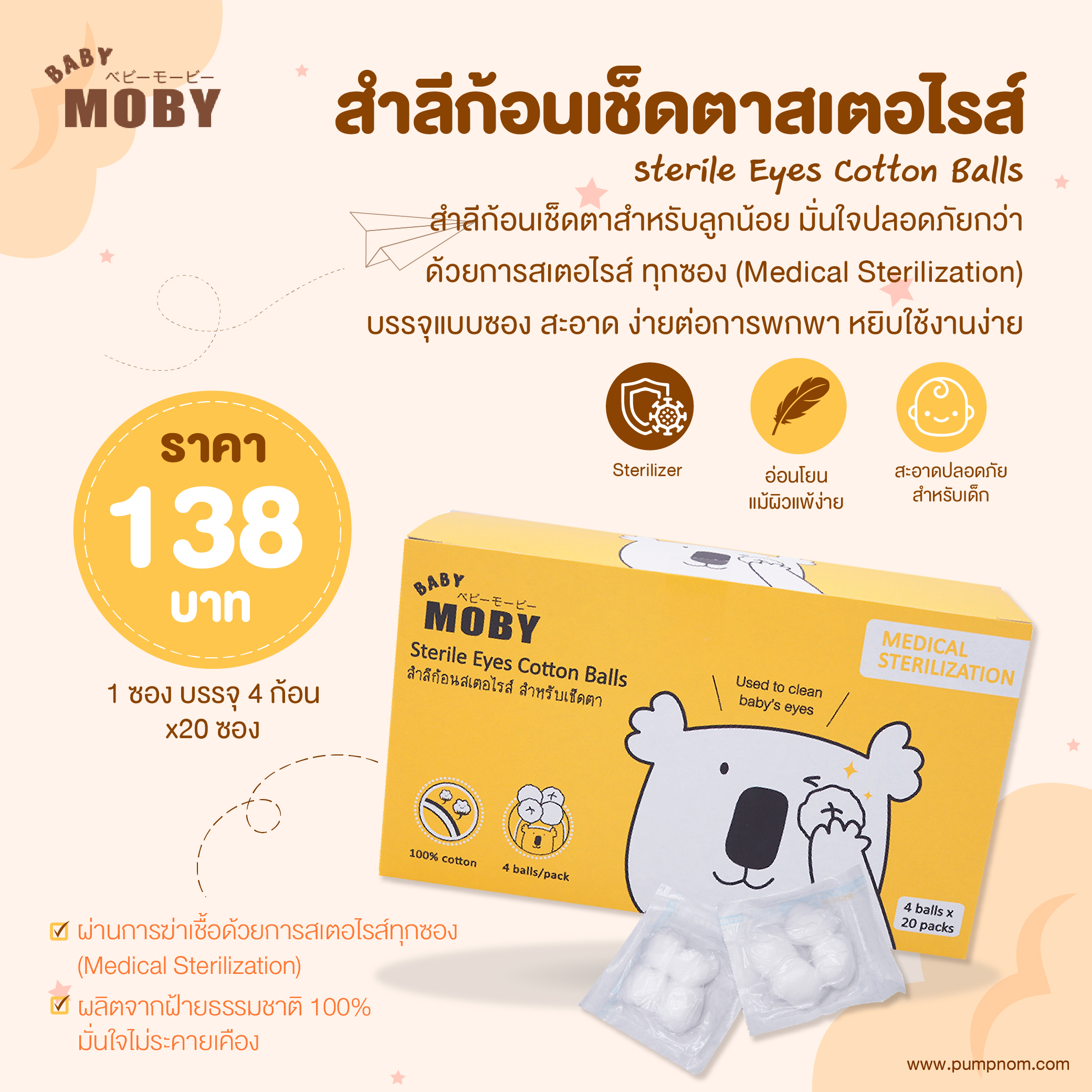 MOBY สำลีก้อนเช็ดตาสเตอไรส์ (1 กล่อง)