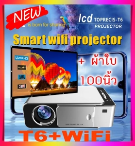 สินค้า T6 สมาร์ท WiFi HD โปรเจคเตอร์โฮมเธียเตอร์มัลติมีเดีย Media Player ไร้สายหน้าจอเดียวกันสนับสนุน + ผ้าใบออย่างดี 100นิ้ว1080P