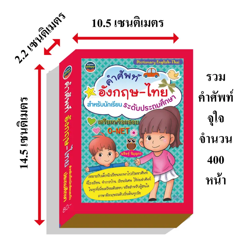 ภาพสินค้าคำศัพท์อังกฤษ-ไทย สำหรับนักเรียนระดับประถม80บ.(3499) จากร้าน pumpanya168 บน Lazada ภาพที่ 2