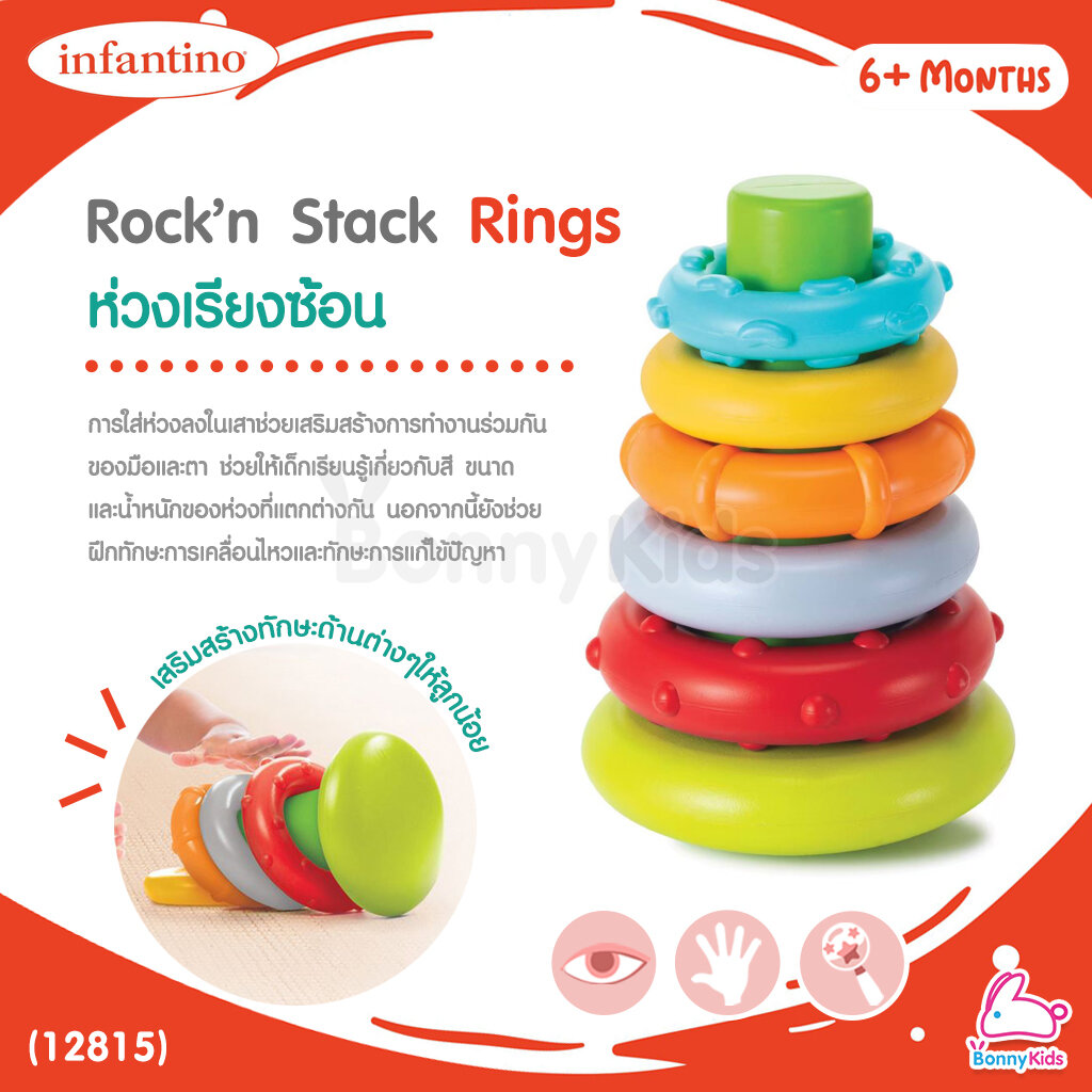 (12815) infantino (อินฟานติโน่) Rock’n Stack Rings ห่วงเรียงซ้อน (6m+)