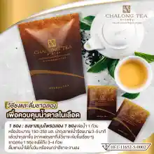 ภาพขนาดย่อของภาพหน้าปกสินค้าHerbal tea for person who want to reduce blood sugar (CHALONG TEA) TRIAL SIZE 3 PACKS จากร้าน Proud Herb บน Lazada ภาพที่ 4