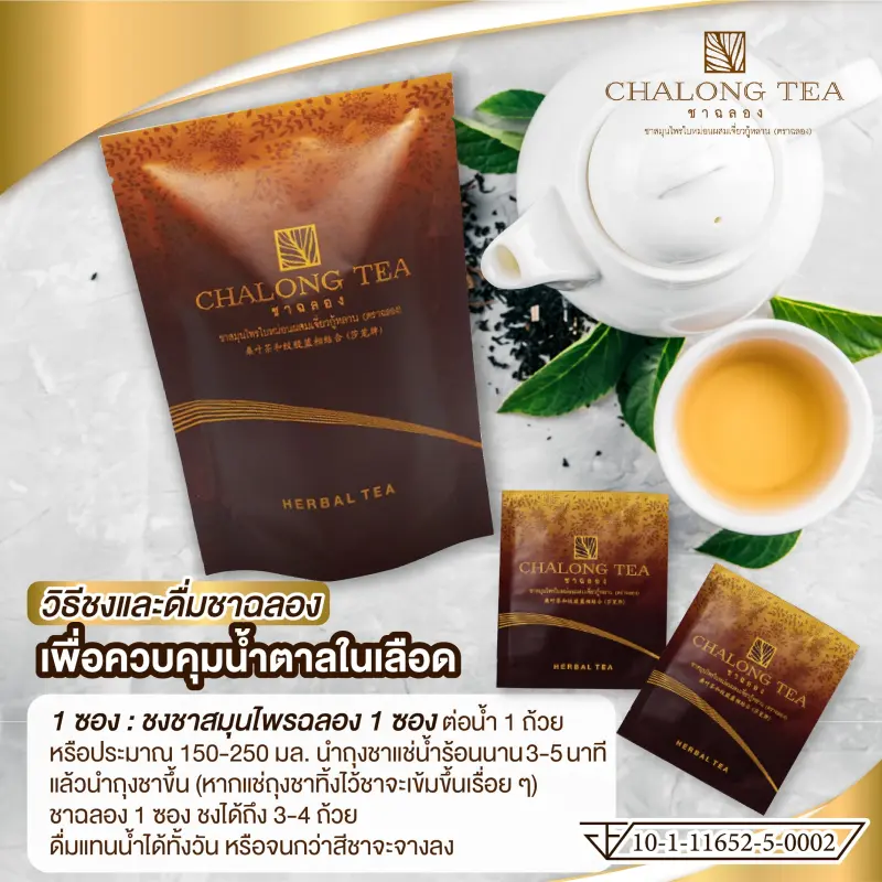 ภาพสินค้าHerbal tea for person who want to reduce blood sugar (CHALONG TEA) TRIAL SIZE 3 PACKS จากร้าน Proud Herb บน Lazada ภาพที่ 4