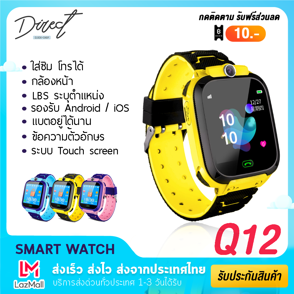 【พร้อมส่งจากไทย】Direct Shop นาฬิกาเด็ก Q12 Pro สมาร์ทวอท์ช สำหรับเด็ก ติดตามตำแหน่ง โทร แชท กันน้ำ นาฬิกาโทรศัพท์ อัจฉริยะสำหรับเด็ก Smart Watch ออกกำลัง สายรัดข้อมือ สมาร์ทวอช สมาร์ทวอชเด็ก ของแท้100% (ส่งไว 1-3 วัน) สินค้ามีการรับประกัน