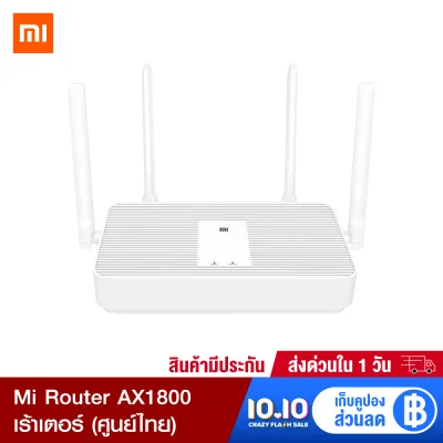 [ทักแชทรับคูปอง] Xiaomi Mi Router AX1800 เร้าเตอร์ Wi-Fi6 ความเร็วรับ-ส่ง 1775 Mbps 4 เสาสัญญาณ-1Y