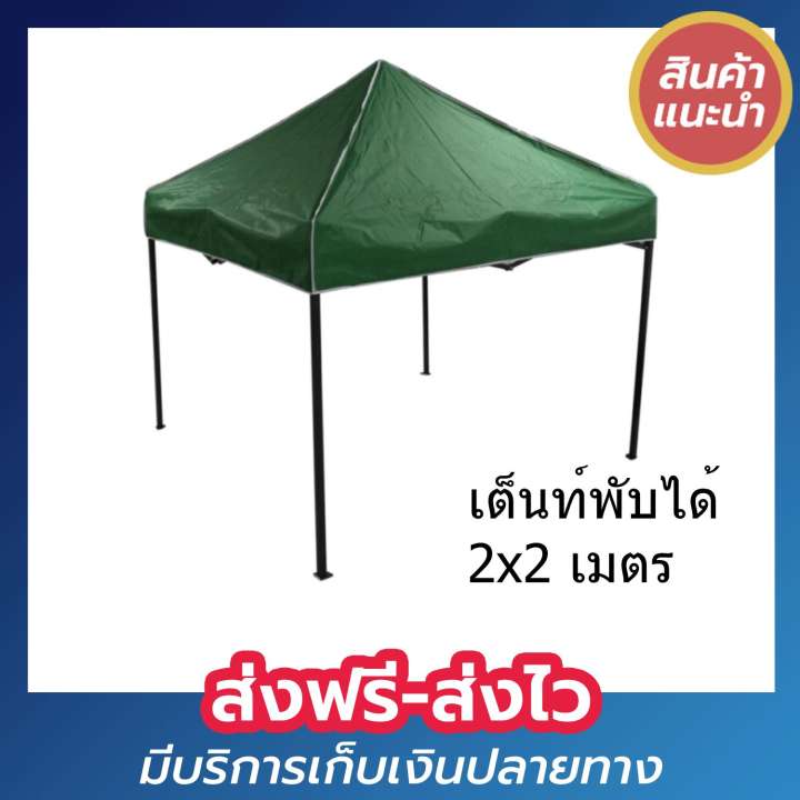 XtiveGo เต็นท์พับได้ ขนาด 2 X 2เมตร