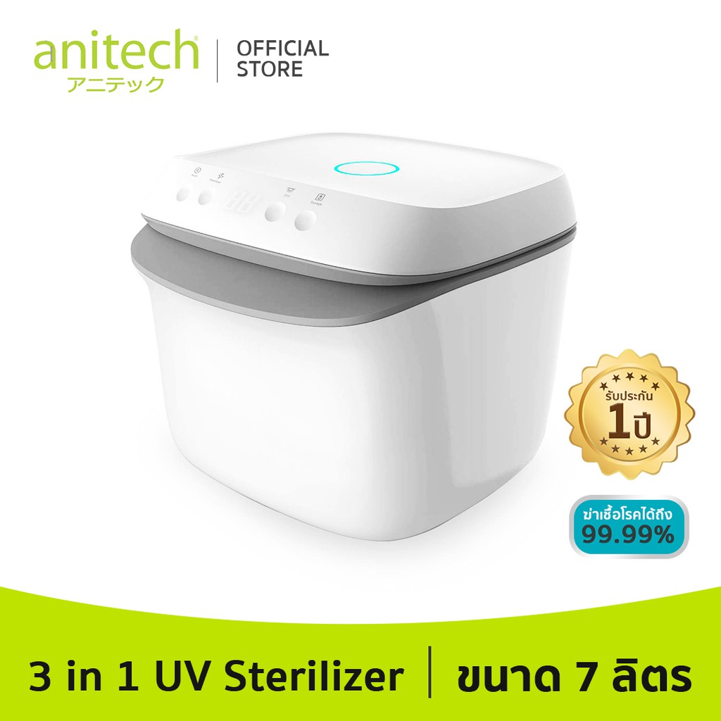 Anitech แอนิเทค เครื่องฆ่าเชื้อ 3 in 1 UV Sterilizer รุ่น LUV-03 8 วัตต์ รับประกัน 2 ปี