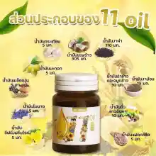 ภาพขนาดย่อของภาพหน้าปกสินค้า11 Oil น้ำมันสกัดเย็น 11 ชนิด (1แถม1/จำนวน 2 กระปุก)น้ำมันมะพร้าว น้ำมันรำข้าว น้ำมันกระะเทียม ดาวอินคา จากร้าน KAT healthy shop บน Lazada ภาพที่ 2