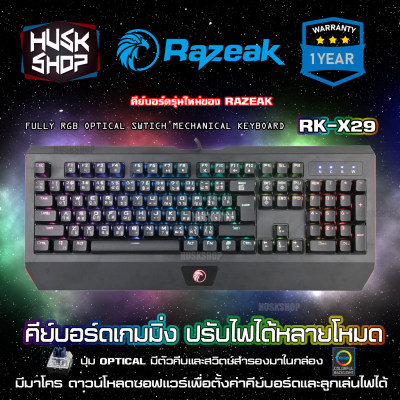 คีบอร์ดเกมมิ่ง RGB Razeak RK-X29 Mechanical Gaming Keyboard Blue Switch บลูสวิตซ์ ประกัน 1 ปี