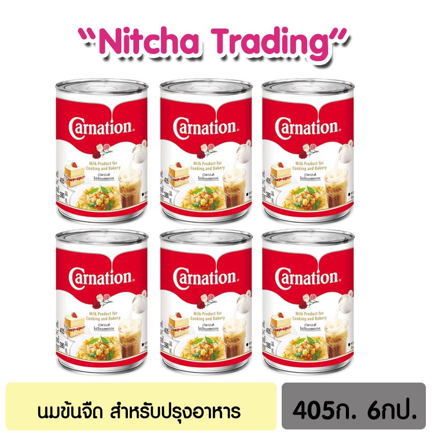 คาร์เนชั่น นมข้นจืด สำหรับปรุงอาหาร ขนาด 405กรัม จำนวน 6 กระป๋อง