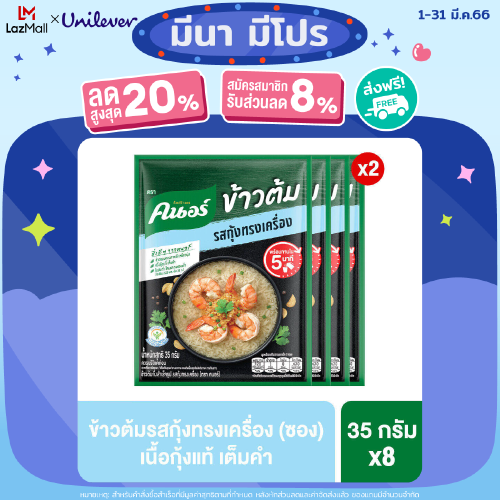 คนอร์ ข้าวต้ม แบบซอง 35กรัม X8 Knorr Sachet Rice Soup 35G - Puket Stores