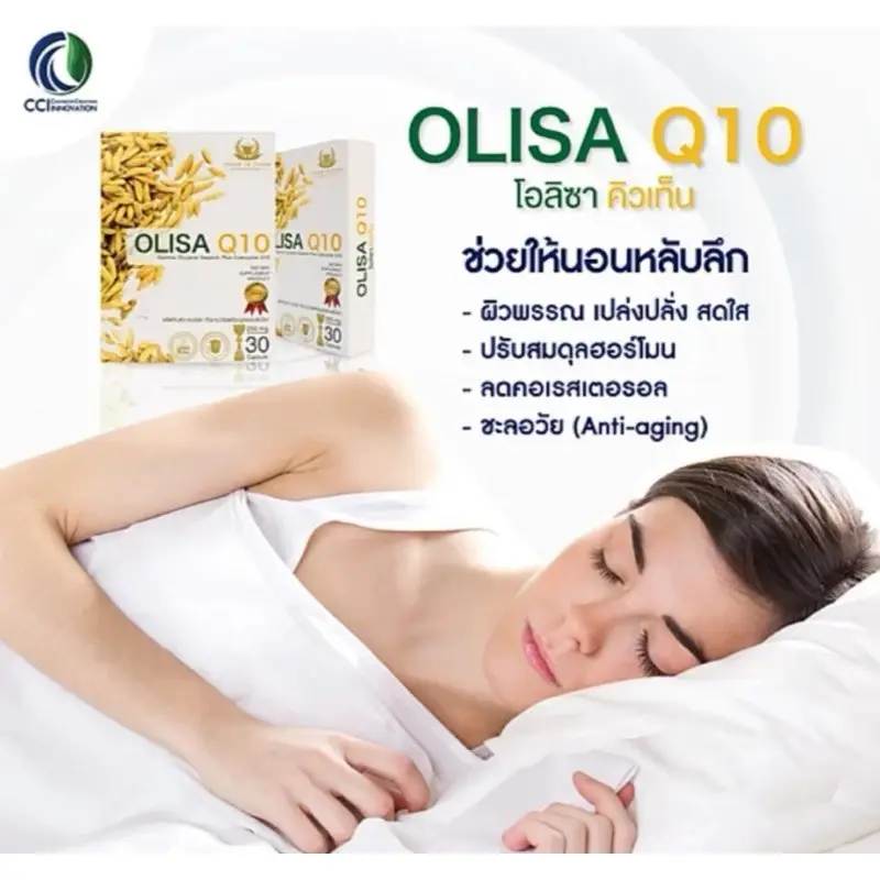 ภาพสินค้าโอลิซ่า คิวเท็น olisa q10 ไม่แท้ ยินดีคืนเงิน จากร้าน Tukbeauty บน Lazada ภาพที่ 3